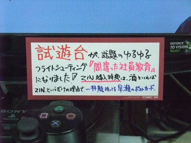 コミックZIN新宿店の試遊台 2[間違った社員教育]