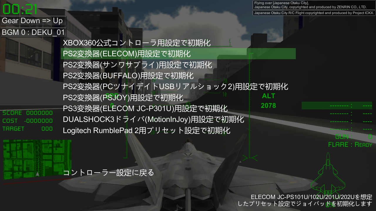 『Japanese Otaku City RC Flight』ボタン設定 2